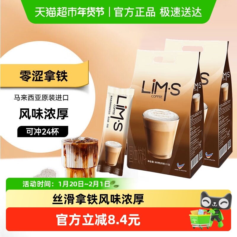 马来西亚LIM'S咖啡拿铁风味速溶咖啡粉300g*2袋丝滑拿铁冲饮,咖啡/麦片/冲饮,速溶咖啡,淘宝优惠券,粉丝福利购,淘宝优惠卷