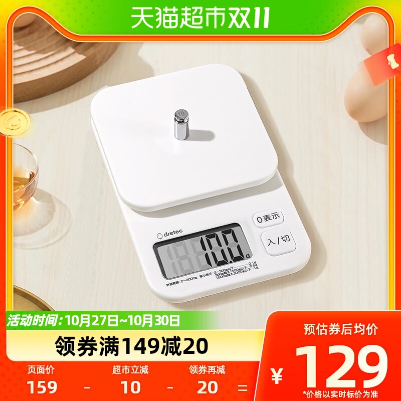dretec多利科厨房秤日本家用电子烘焙秤克秤0.1g高精度3gk量程属于什么档次？