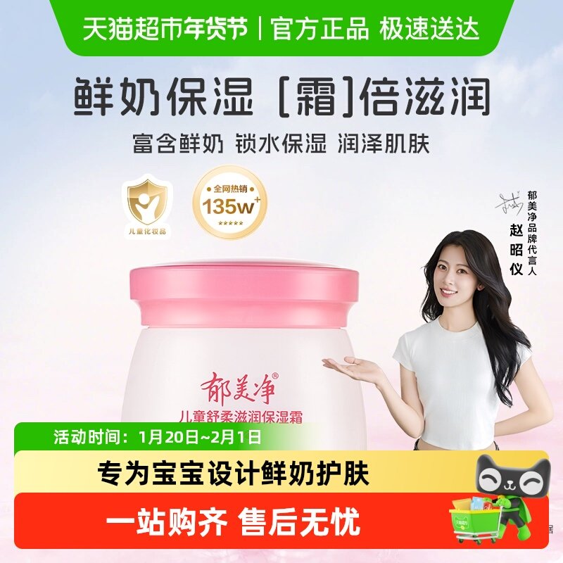 郁美净宝宝面霜儿童舒柔滋润保湿霜修护霜润肤面霜润肤乳滋润保湿,婴童洗护,润肤乳,淘宝优惠券,粉丝福利购,淘宝优惠卷