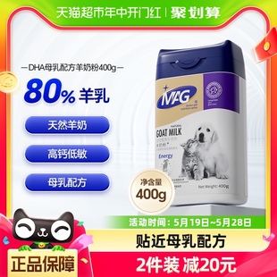 DHA狗狗羊奶粉母乳配方400g幼犬宠物猫咪营养品专用奶粉 MAG益生元