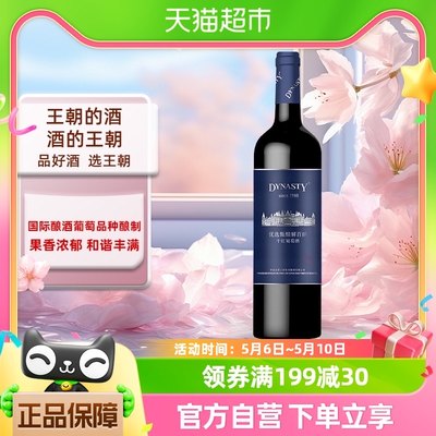 王朝优选甄酿干红葡萄酒单支