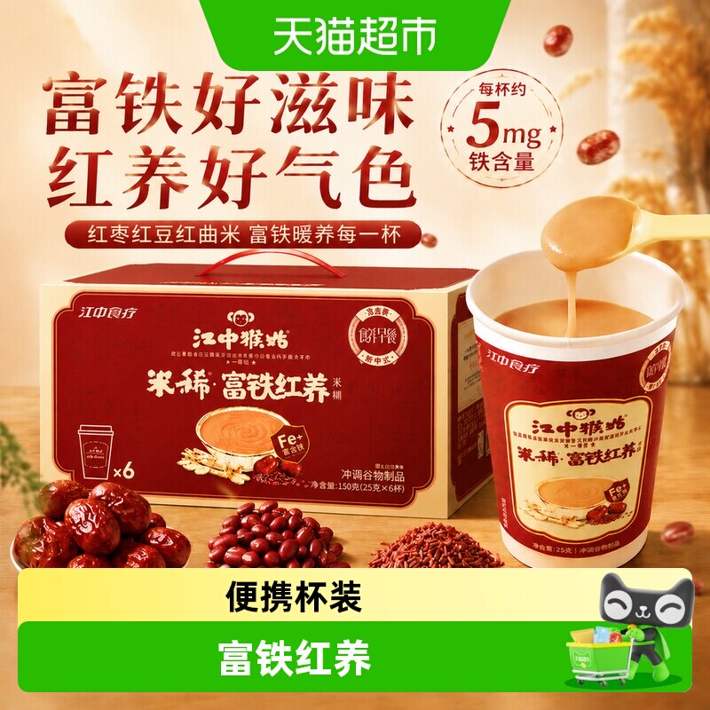 江中食疗古方猴姑米稀25g*6杯图片