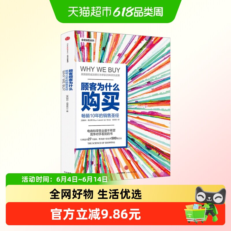 顾客为什么购买(第三版)销售系列 精装版 帕科昂德希尔著 畅