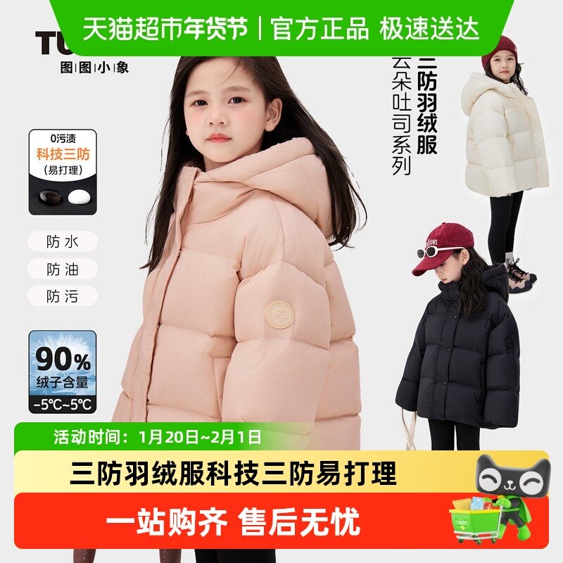 图图小象童装女童羽绒服2025冬季新款儿童短款90绒加厚外套棉服,童装/婴儿装/亲子装,羽绒服,淘宝优惠券,粉丝福利购,淘宝优惠卷