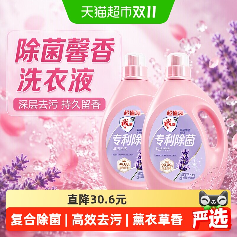 【下拉详情享优惠】雕牌除菌馨香洗衣液促销装囤货家用家庭留香