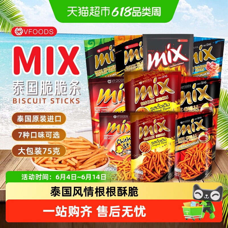 泰国进口VFOODSMIX脆脆条香辣鸡味网红咪咪虾条膨化零食