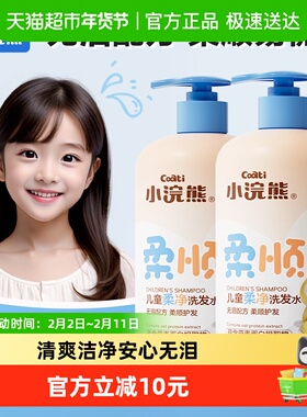 Coati/小浣熊儿童洗发水女孩男童青少年宝宝中大童洗头膏
