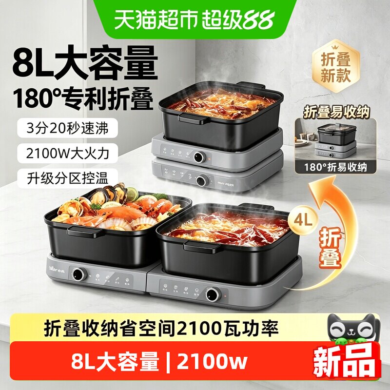 小熊折叠电火锅分体式鸳鸯大容量家用多功能电煮锅热锅电锅叠叠锅