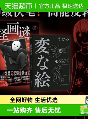 怪画谜案（日本国民级推理小说！神级伏笔，高能反转，正版书籍