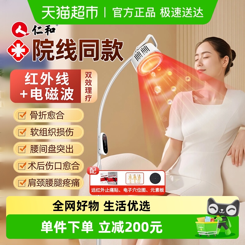仁和红外线电磁波理疗灯医用同款