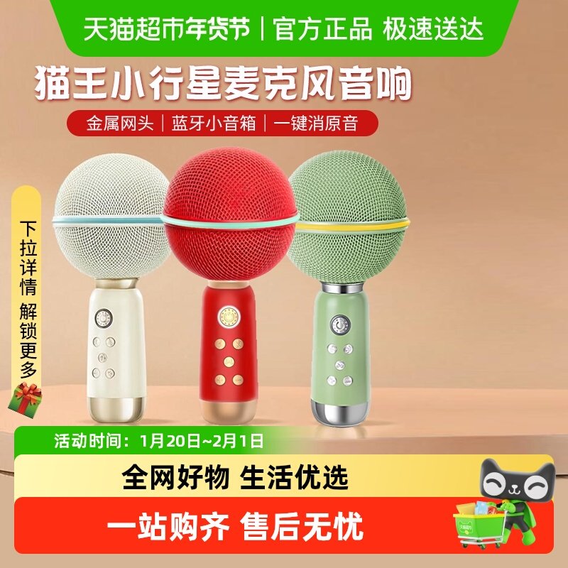 猫王小行星麦克风话筒音箱一体K歌蓝牙儿童家用送女生日圣诞礼物,影音电器,麦克风/话筒,淘宝优惠券,粉丝福利购,淘宝优惠卷
