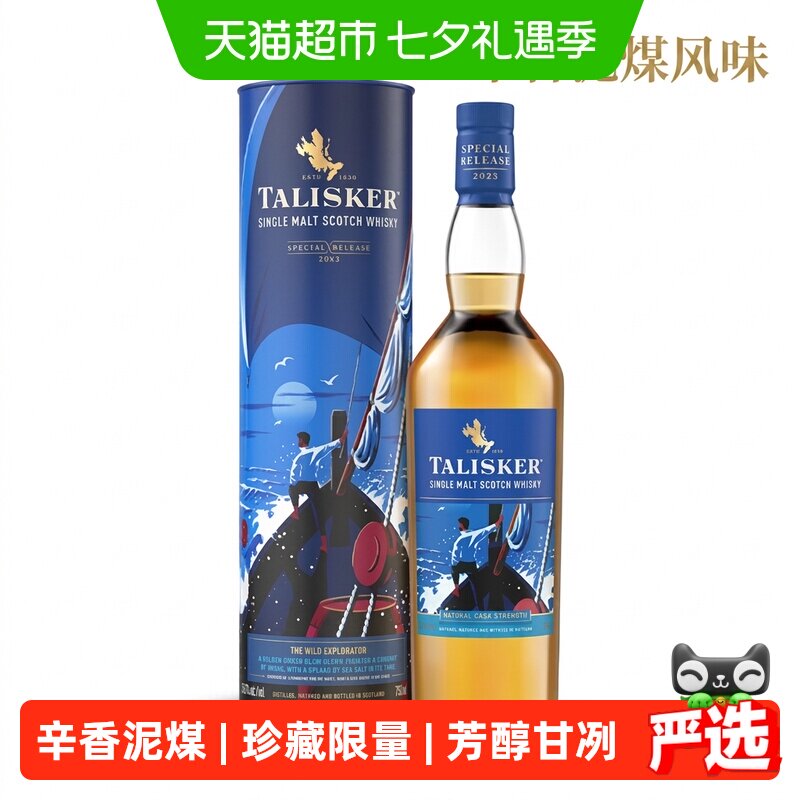 泰斯卡2023SR珍藏威士忌700ml