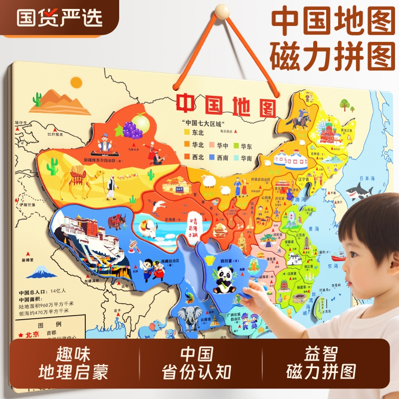 中国地图磁力拼图儿童版早教益智玩具宝宝3到6岁以上生日礼物立体