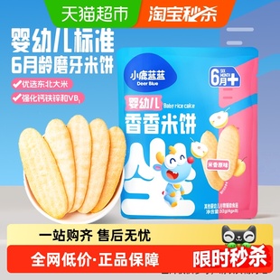 小鹿蓝蓝婴儿米饼原味量贩装宝宝零辅食儿童零食磨牙饼干