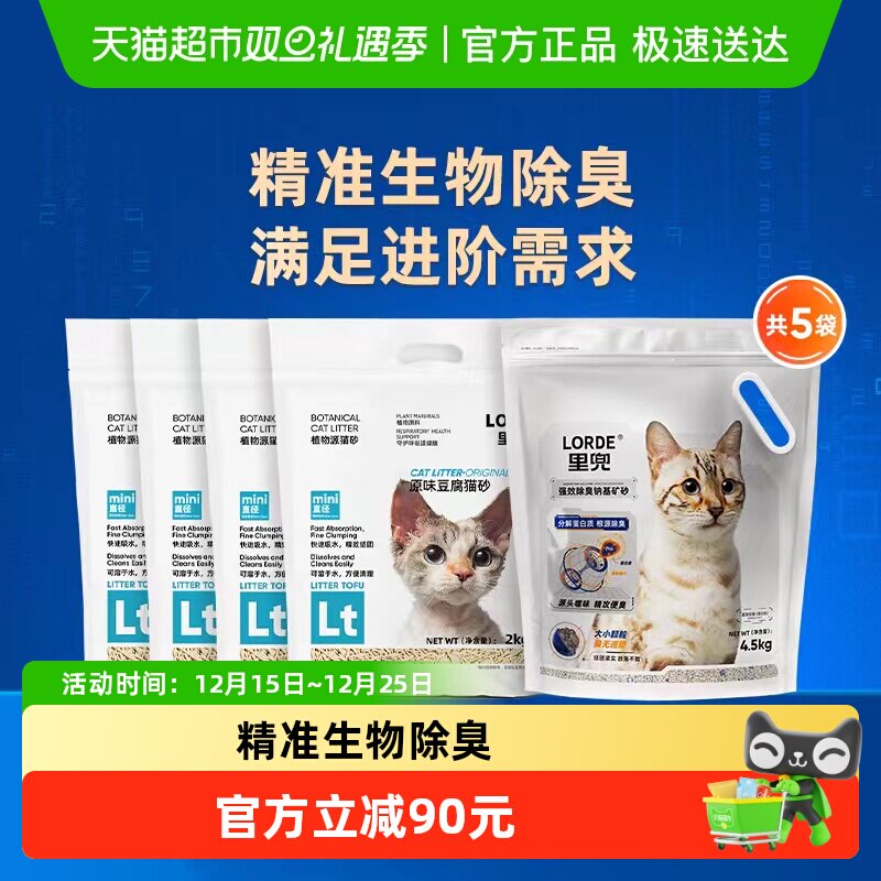 Lorde豆腐砂+矿砂