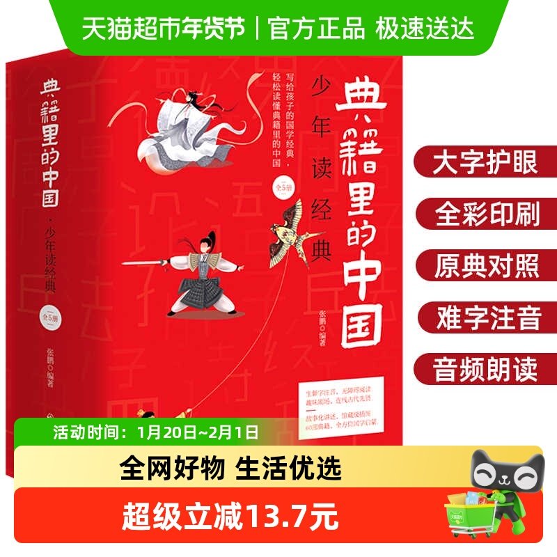 典籍里的中国 少年读经典 8-15岁儿童国学经典启蒙中华上下五千年,书籍/杂志/报纸,中学教辅,淘宝优惠券,粉丝福利购,淘宝优惠卷