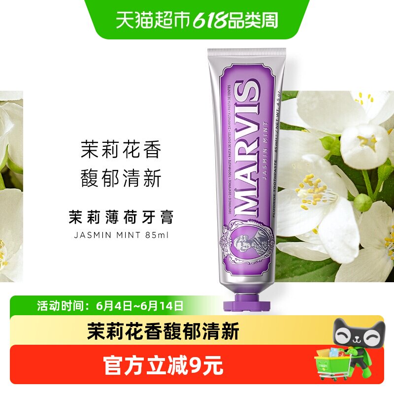 MARVIS/玛尔仕意大利进口茉莉薄荷牙膏清新85ml*1支