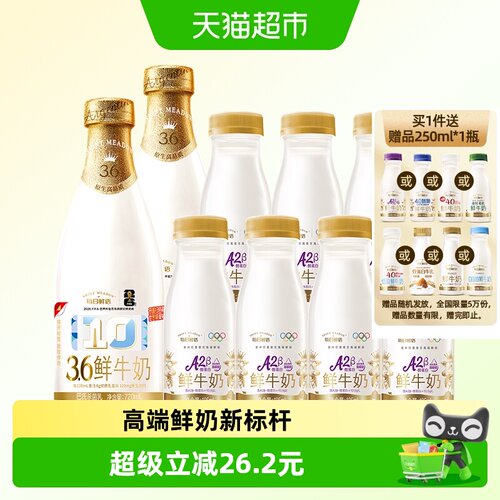 每日鲜语A2酪蛋白鲜牛奶