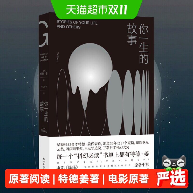 你一生的故事特德姜电影降临原著科幻小说罗振宇跨年演讲推荐阅读
