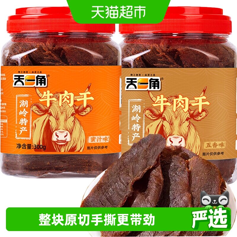 天一角黄牛肉干300g*2罐手撕大片年货礼盒温州特产休闲零食送礼