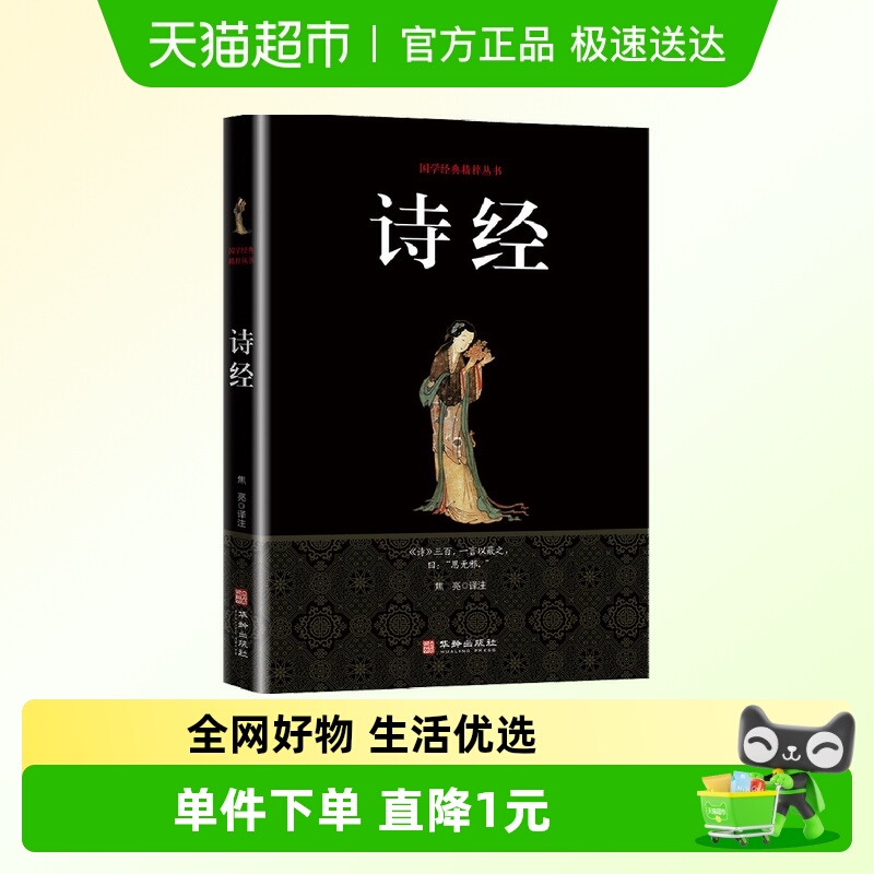 诗经全集原著完整版诗经楚辞详解