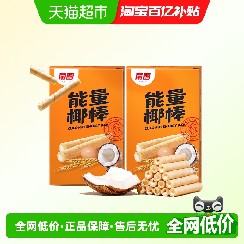 南国椰浆蛋卷椰子卷32g*6盒夹心酥独立包装学生儿童零食椰子饼干