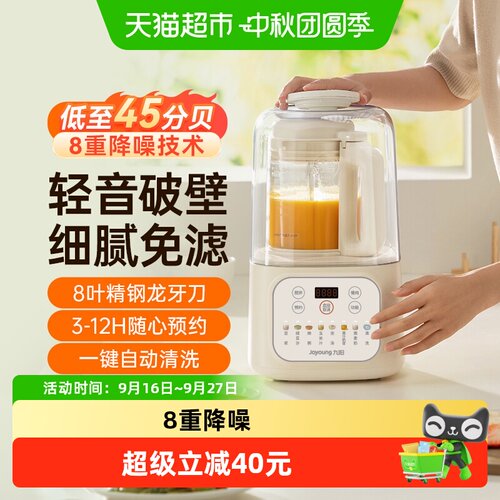九阳破壁机丝滑豆浆轻音一键清洗