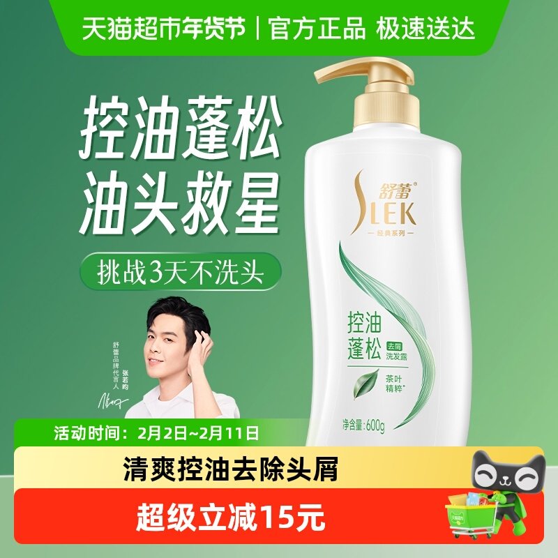 舒蕾绿茶籽山茶蚕丝洗发水清爽去屑止痒控油蓬松男女洗头膏洗发露