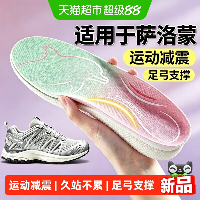 足印部落鞋垫适用萨洛蒙足弓支撑图片