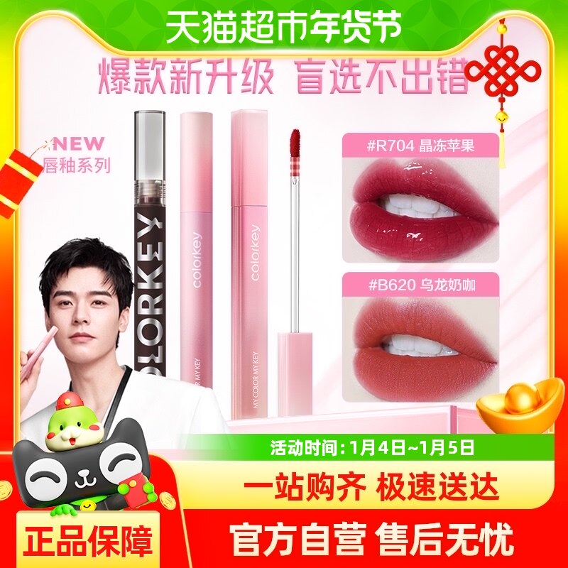Colorkey/珂拉琪丝绒小黑镜唇釉丝绒柔雾雾面哑光镜面光口红女