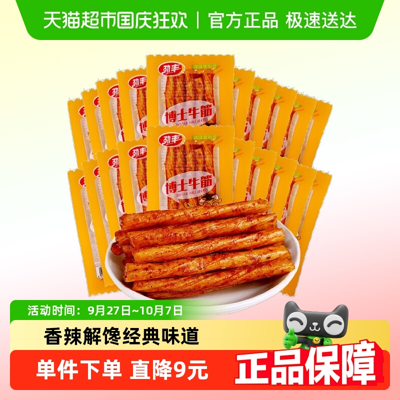 劲丰博士小吃素牛筋面