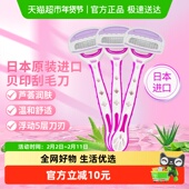 包邮 贝印日本进口剃毛刀脱毛神器手动刮毛刀便携剃刀