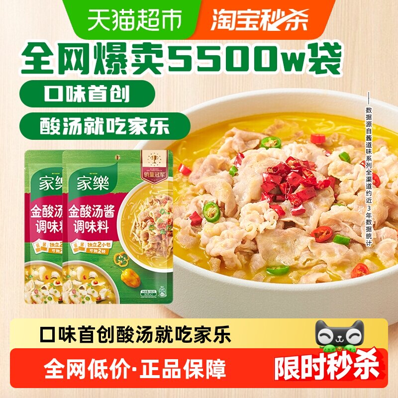 家乐金酸汤酱调味料包酸汤肥牛米线酸辣一料多用料理包90g*4小包