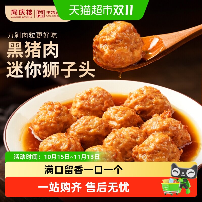 同庆楼黑猪肉mini狮子头红烧狮子头配料简单大厨研制高端家用