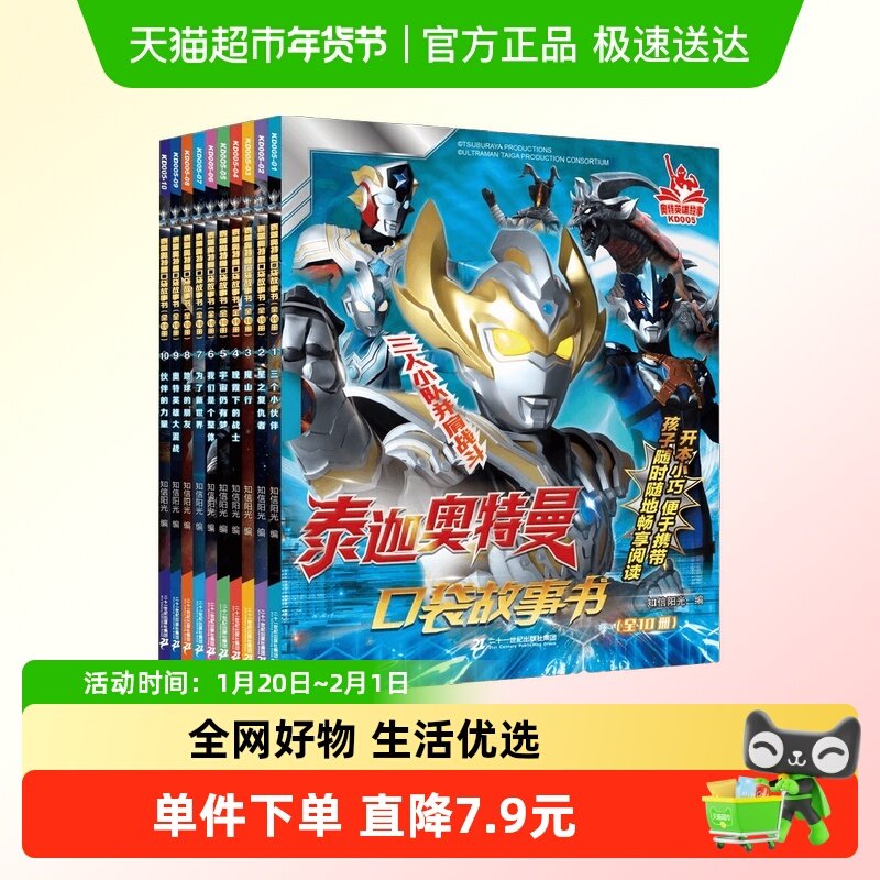 泰迦奥特曼口袋故事书全10册奥特曼书籍大全早教启蒙幼新华书店,书籍/杂志/报纸,绘本/图画书/少儿动漫书,淘宝优惠券,粉丝福利购,淘宝优惠卷