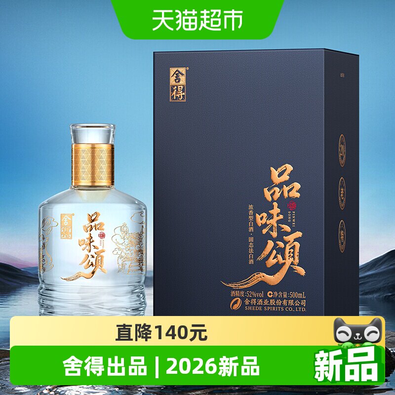 舍得浓香型500ml新品白酒图片