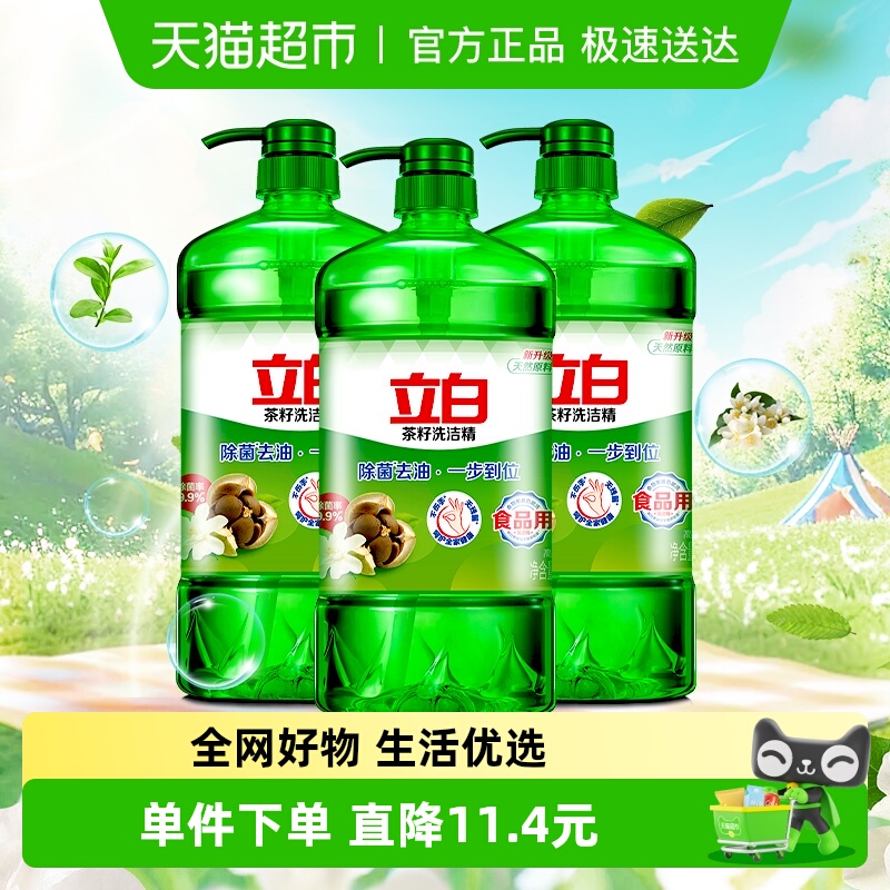 立白茶籽精华洗洁精1kg×3瓶