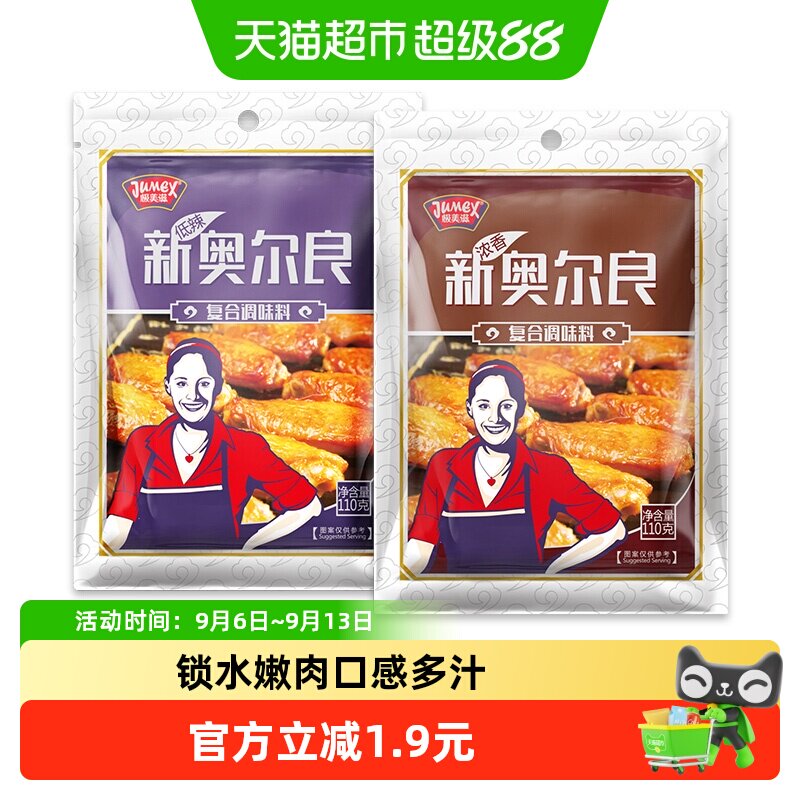 极美滋新奥尔良腌料美式110g*2袋图片