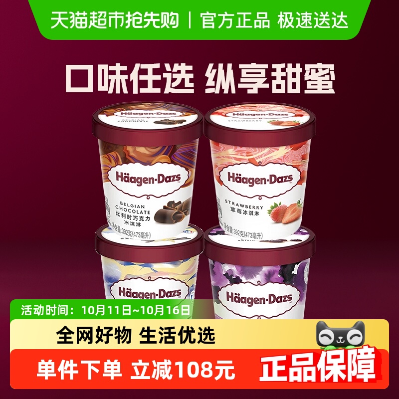哈根达斯冷饮冰淇淋葡萄朗姆草莓香草巧克力进口雪糕品脱