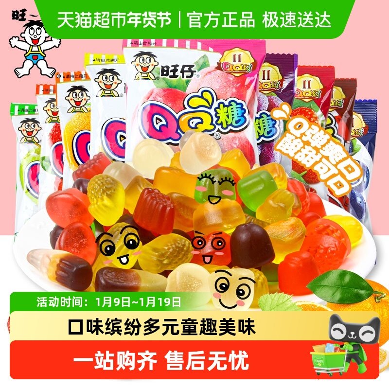 旺旺旺仔QQ糖70g多规格组合菠萝可乐葡萄草莓儿童零食果汁软皮糖