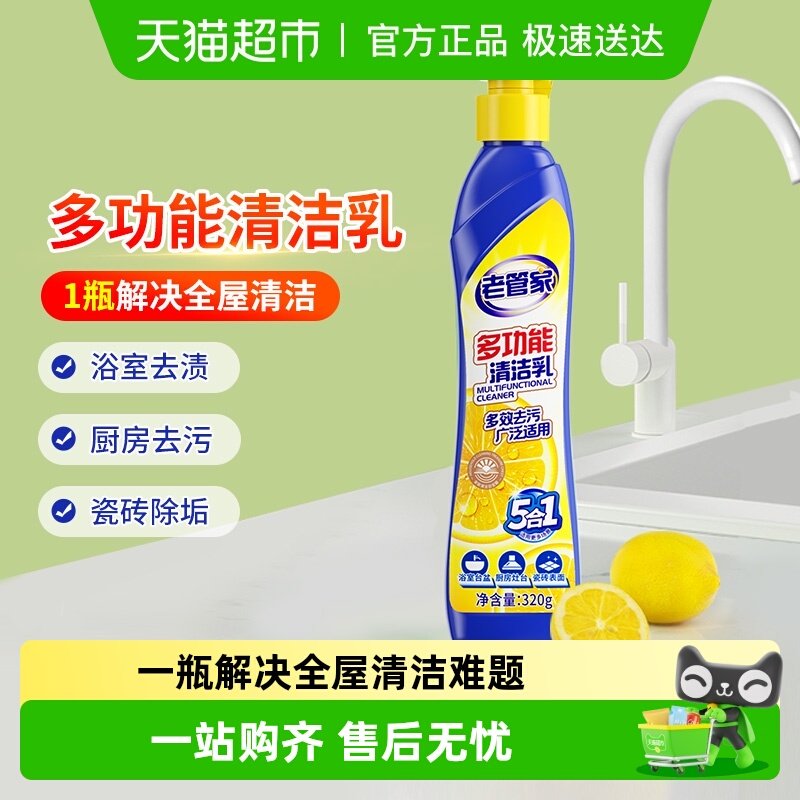 老管家多功能清洁乳320g*1瓶浴室卫生间不锈钢家用厨房除垢强力,洗护清洁剂/卫生巾/纸/香薰,多用途清洁剂,淘宝优惠券,粉丝福利购,淘宝优惠卷