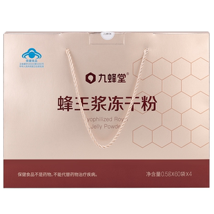 九蜂堂蜂王浆冻干粉礼盒装0.5g*60*4包 免疫调节保健品送父母长辈
