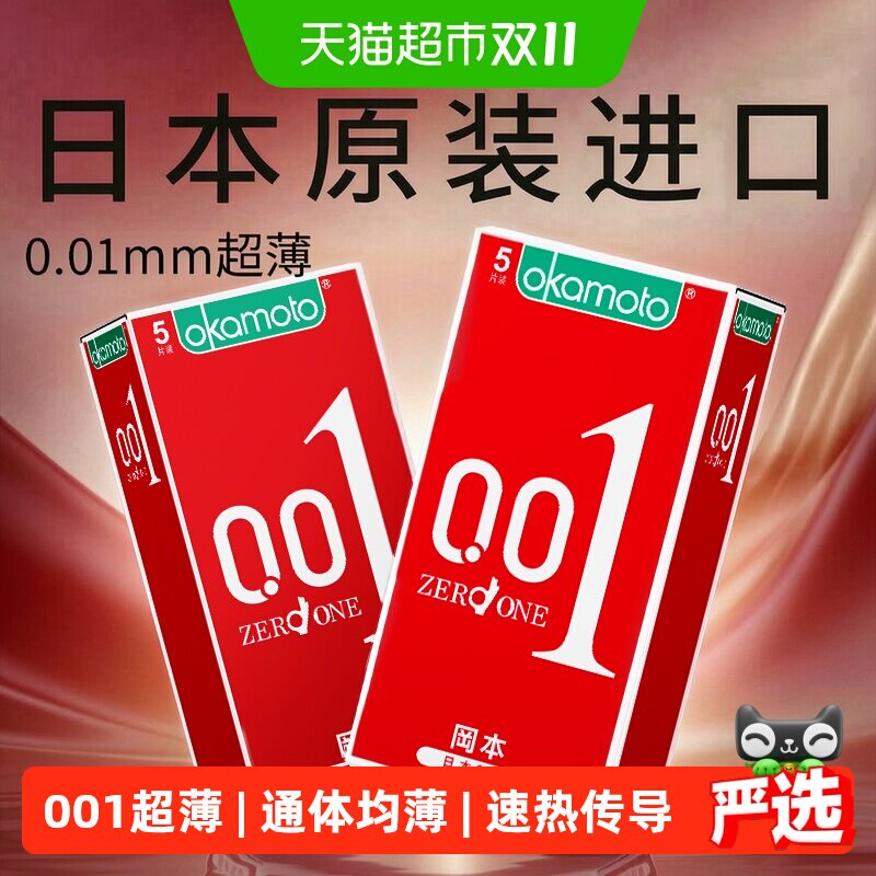 冈本避孕套超薄0.015片*2盒安全套男女用成人用品情趣裸入隐形套