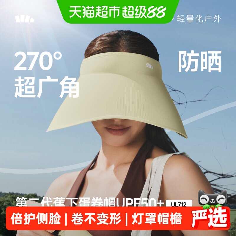 【下拉领优惠】蕉下蛋卷防晒帽四季百搭户外登山遮阳帽女防紫外线