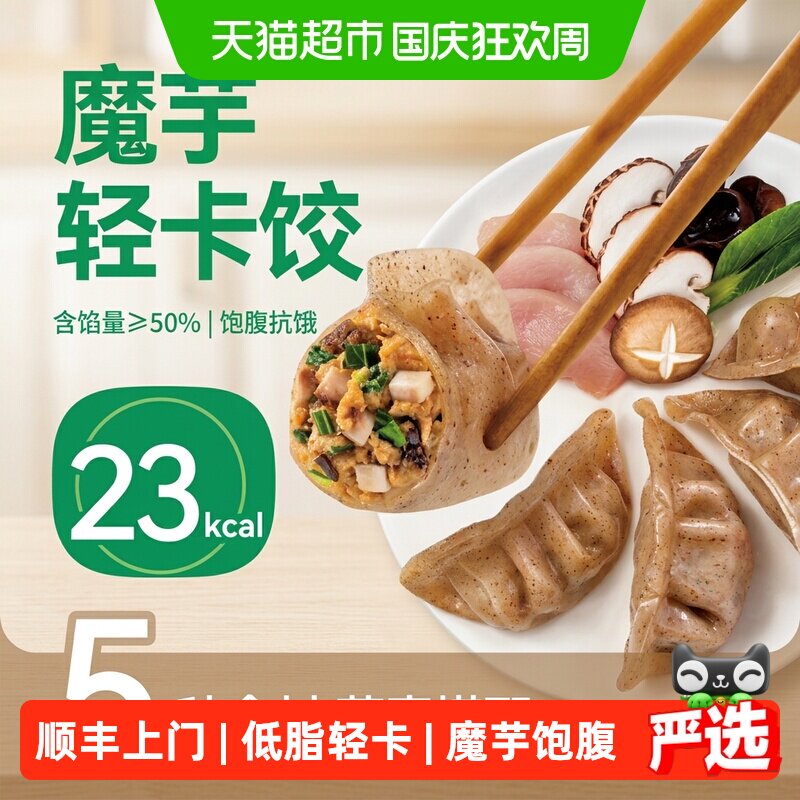 野人日记魔芋燕麦鸡胸肉蒸饺水煎饺低脂轻食早餐速食冷冻饺子水饺
