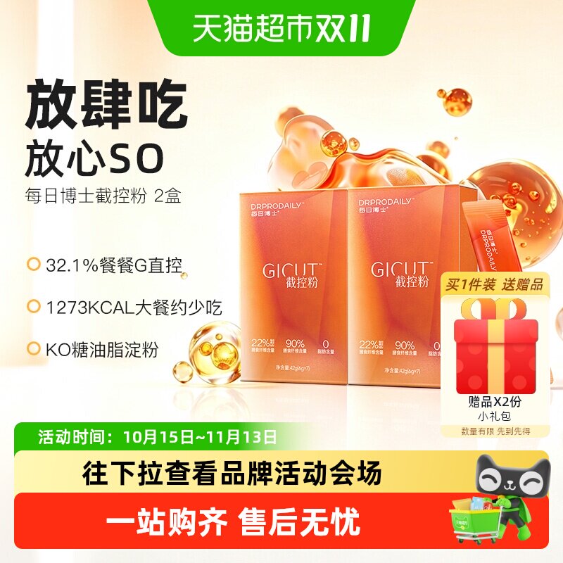 每日博士截控粉膳食纤维正品