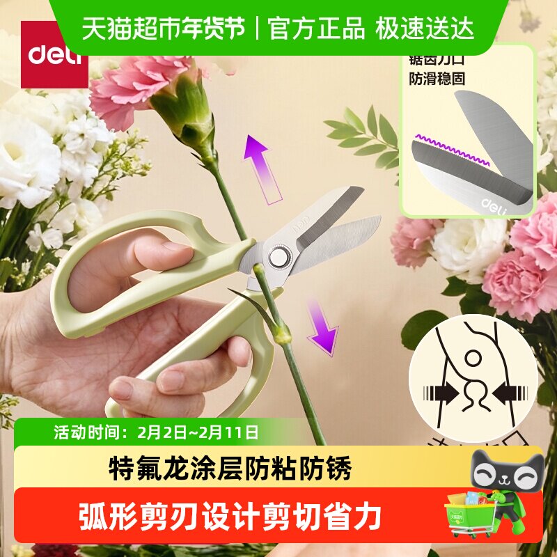 得力花艺剪刀园艺修枝剪鲜花家用修花枝剪花店专用盆景花卉叶芽剪