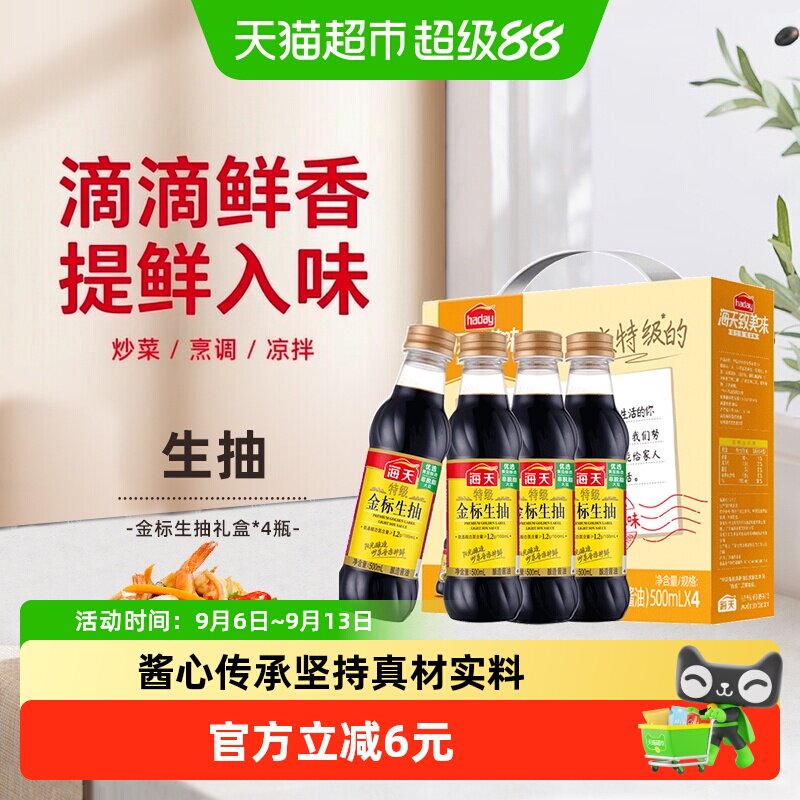 海天特级金标生抽酱油图片