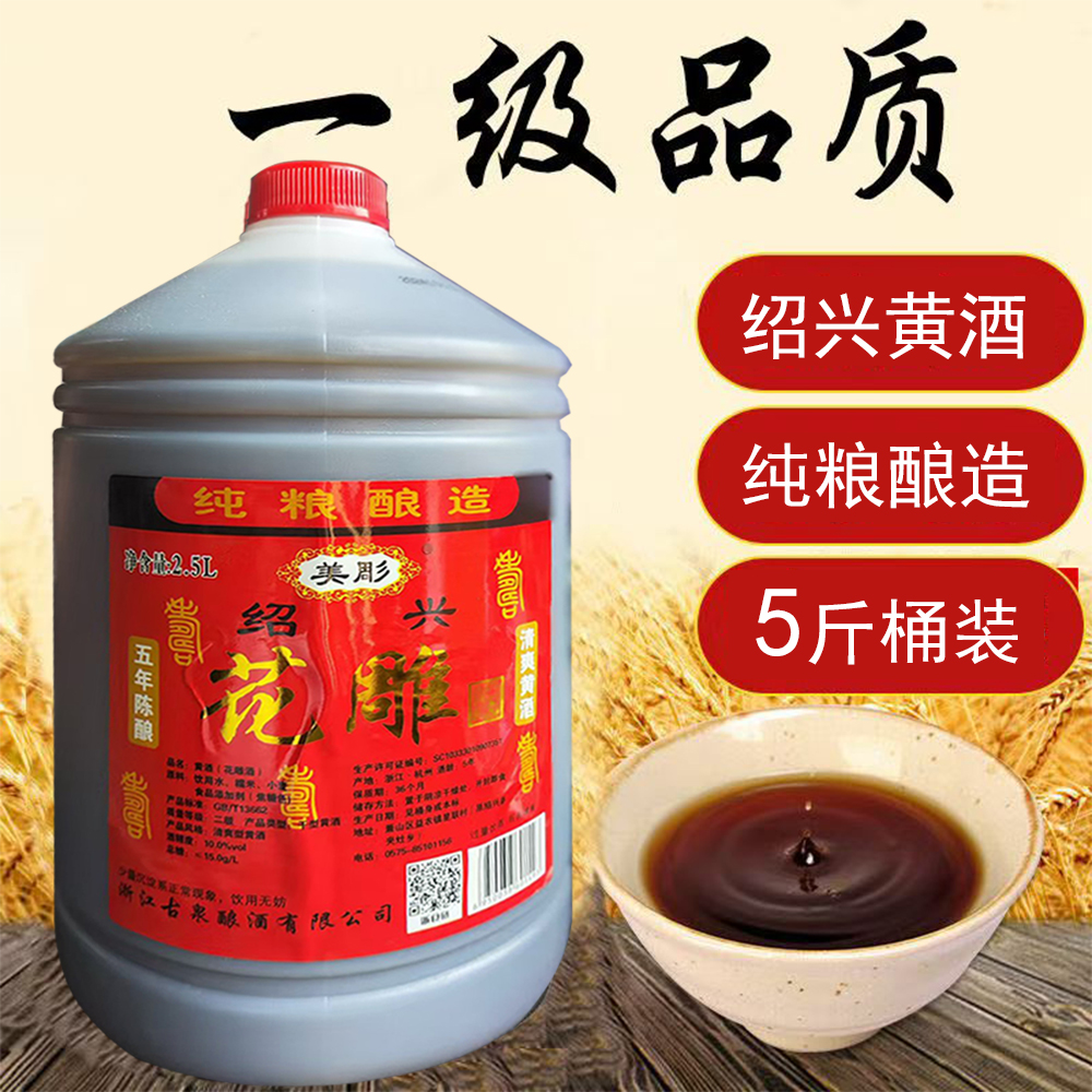 绍兴黄酒五年陈花雕酒2.5L桶装老酒醇香浓郁正宗酿造家庭聚会饮品