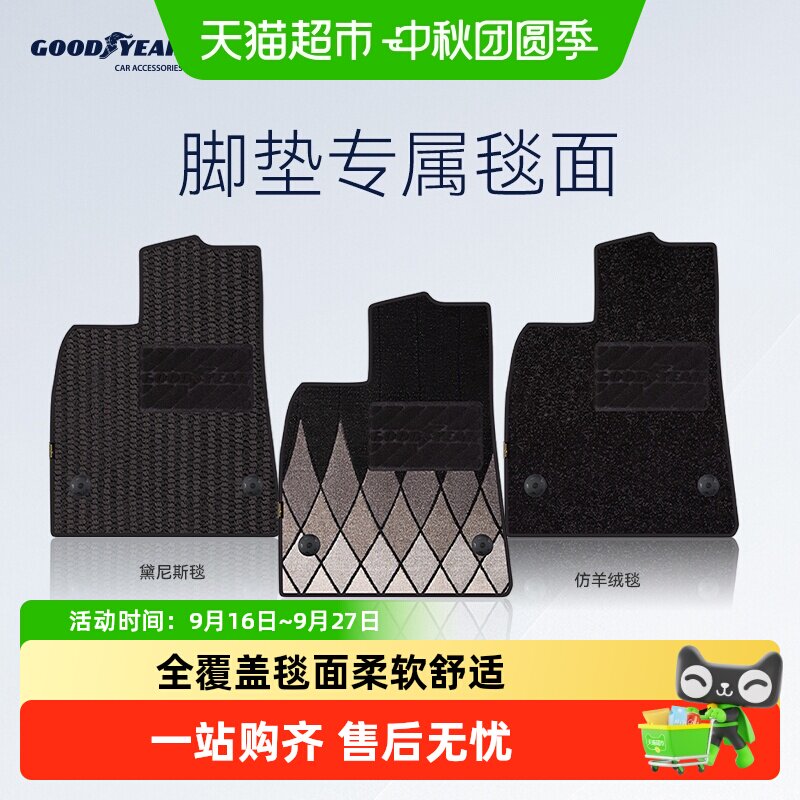 固特异TPE脚垫久用不塌品质守护图片